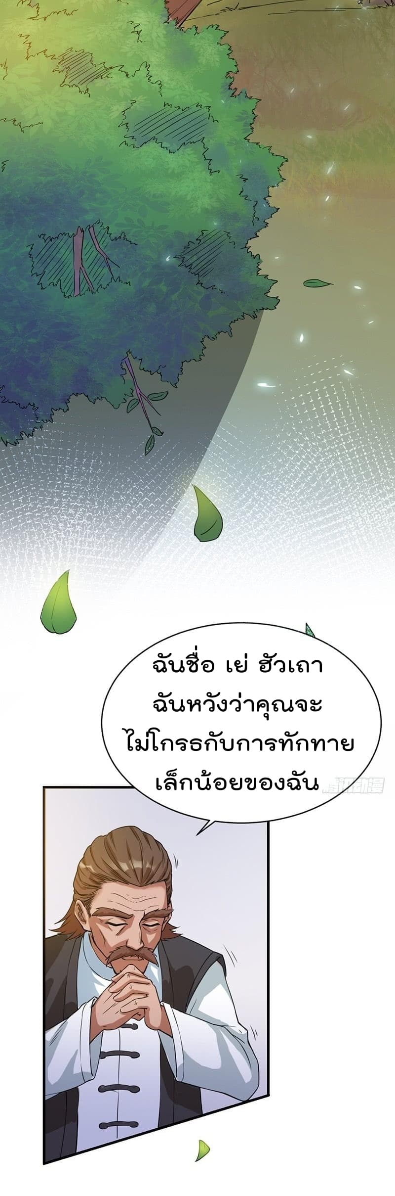 Immortal King of City ราชาอมตะแห่งนคร page 3