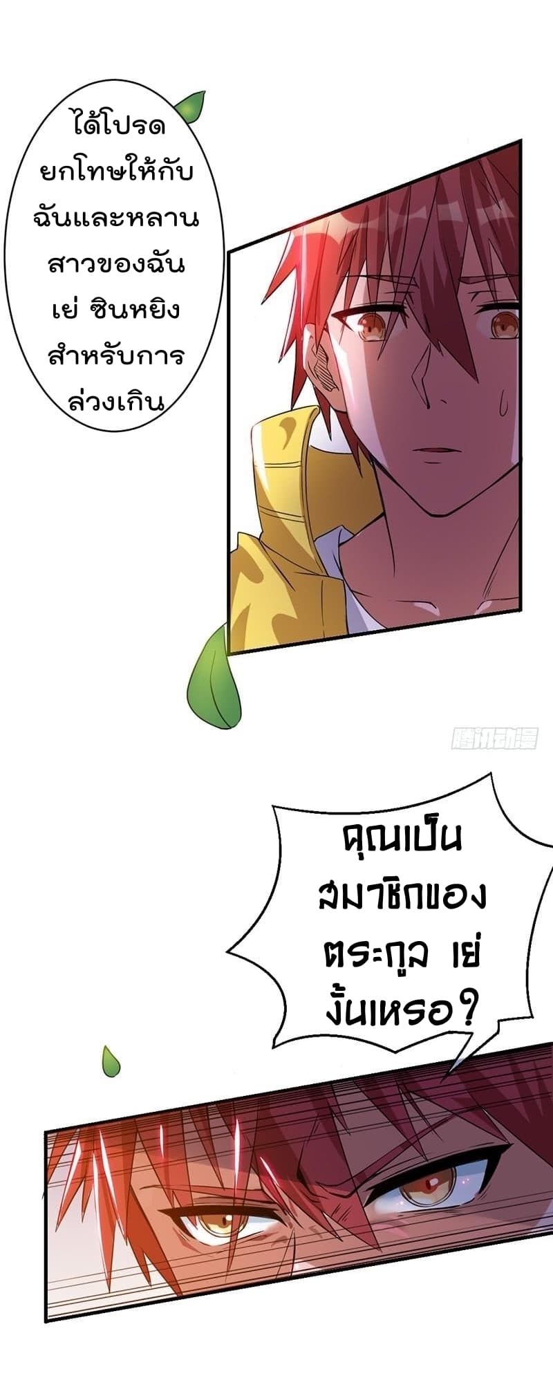 Immortal King of City ราชาอมตะแห่งนคร page 4