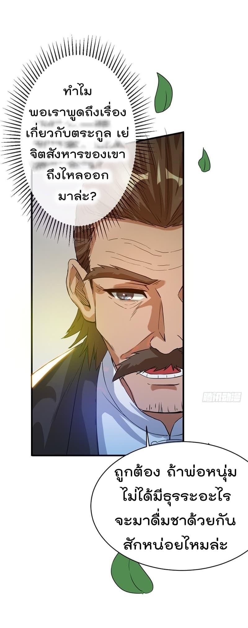 Immortal King of City ราชาอมตะแห่งนคร page 5