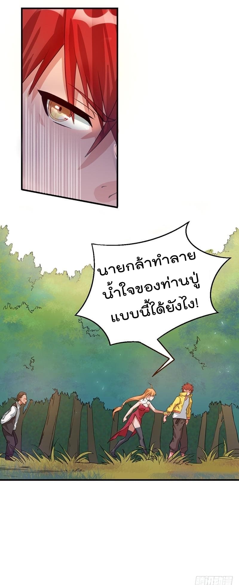 Immortal King of City ราชาอมตะแห่งนคร page 7
