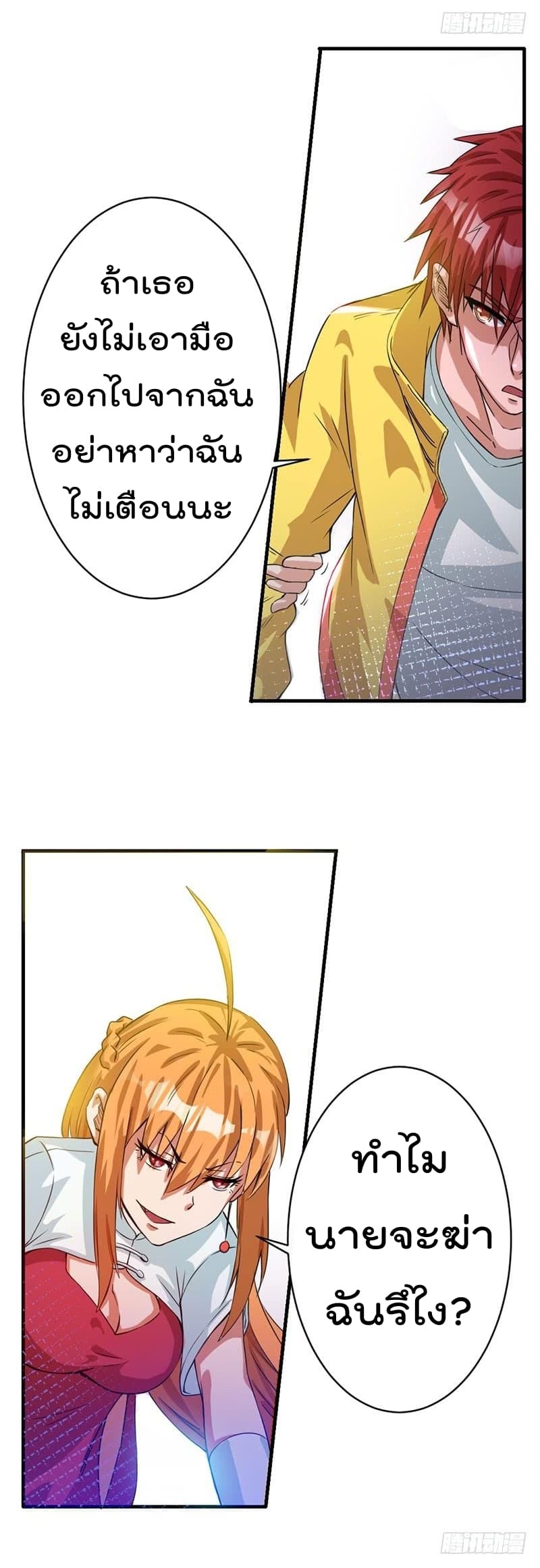Immortal King of City ราชาอมตะแห่งนคร page 8