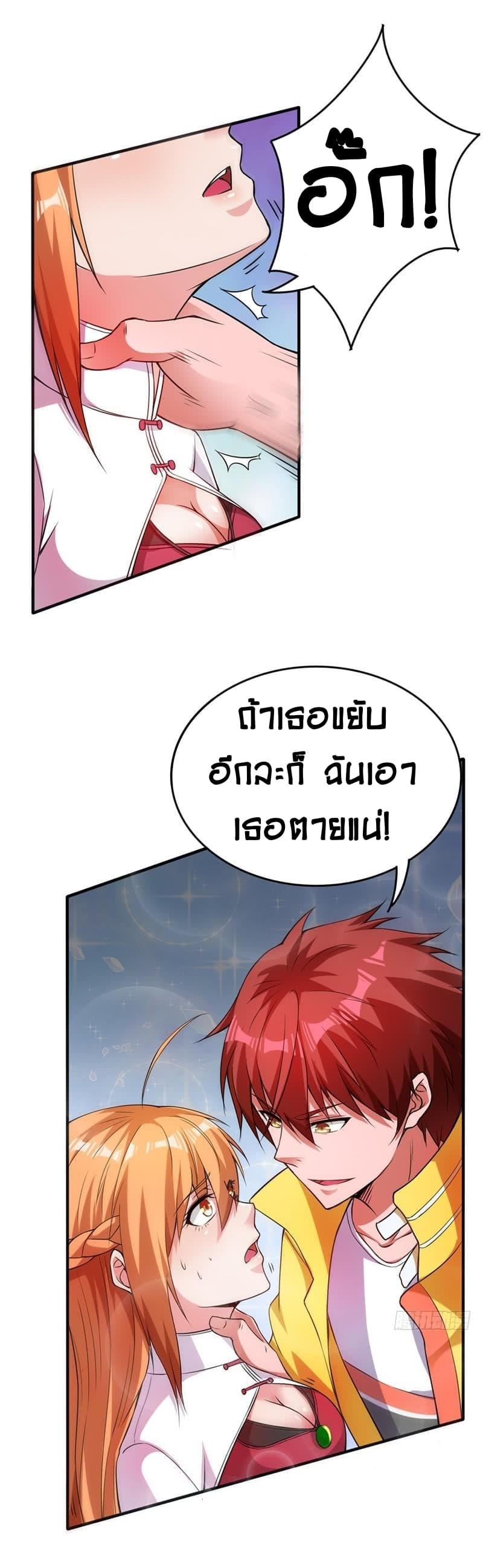 Immortal King of City ราชาอมตะแห่งนคร page 10
