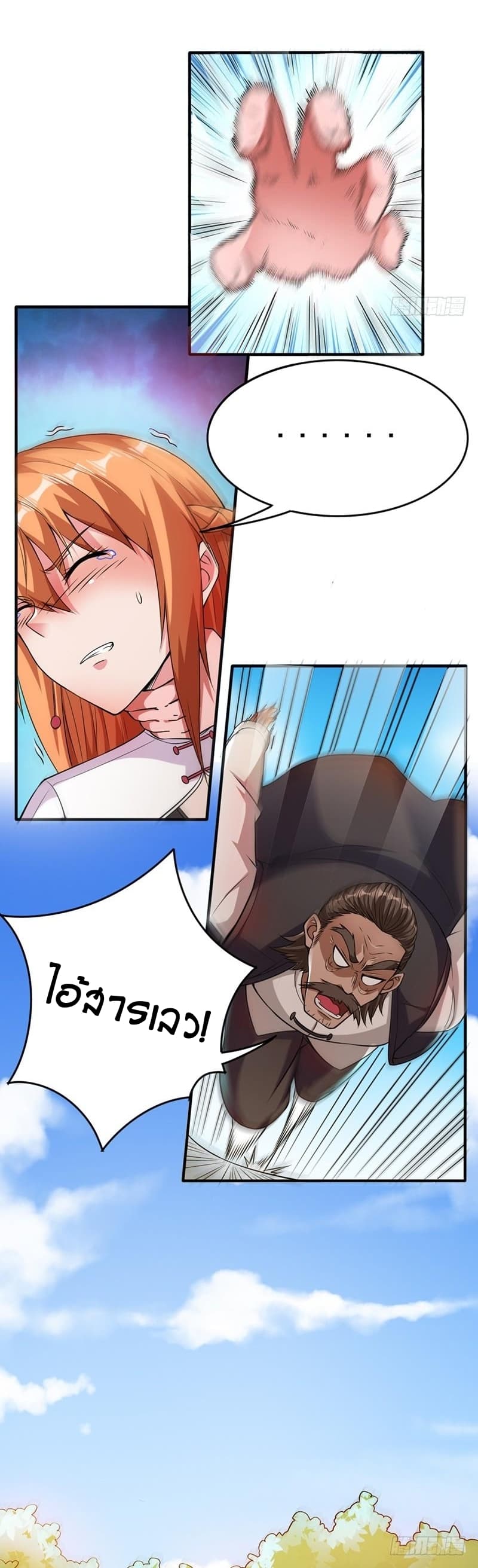 Immortal King of City ราชาอมตะแห่งนคร page 12