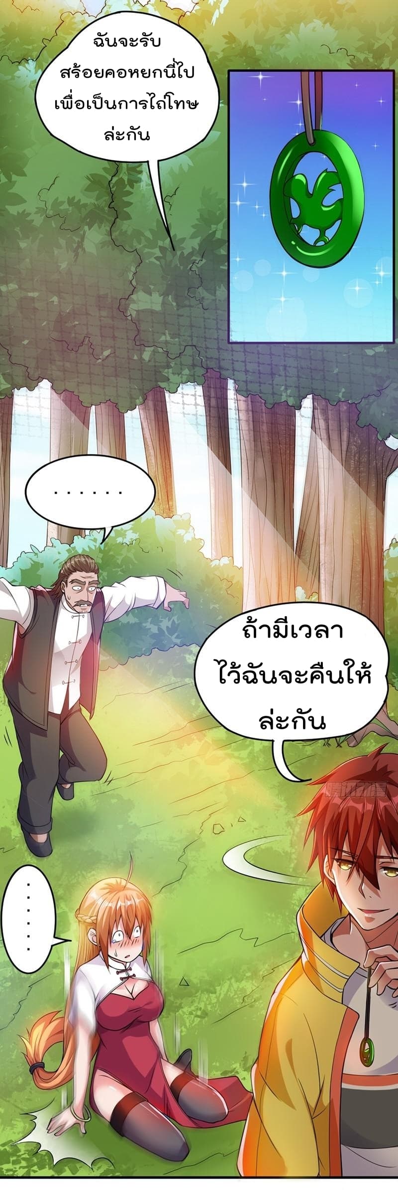 Immortal King of City ราชาอมตะแห่งนคร page 13
