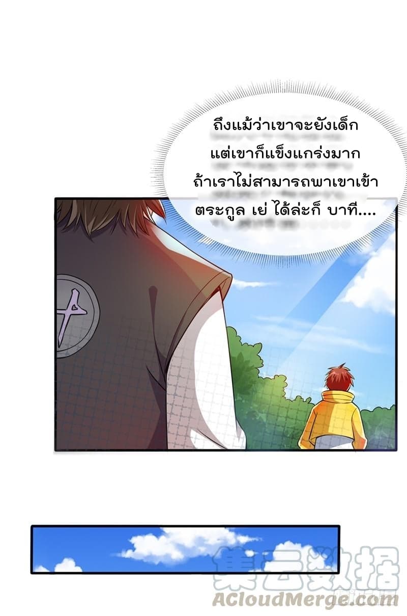 Immortal King of City ราชาอมตะแห่งนคร page 14