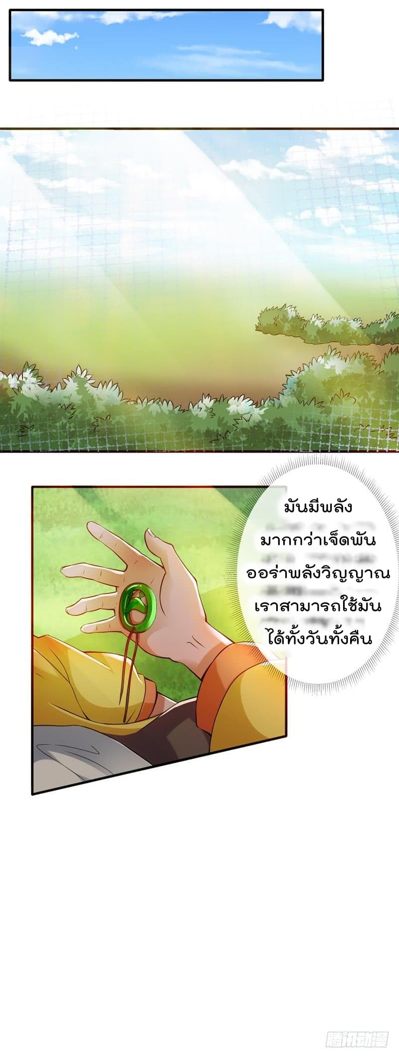Immortal King of City ราชาอมตะแห่งนคร page 15