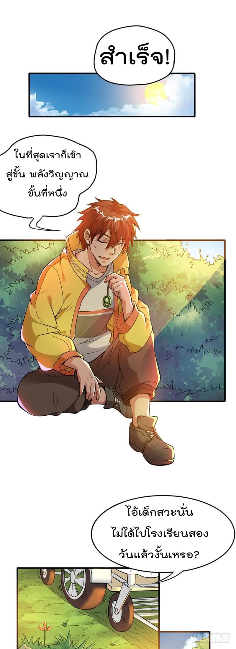 Immortal King of City ราชาอมตะแห่งนคร page 18
