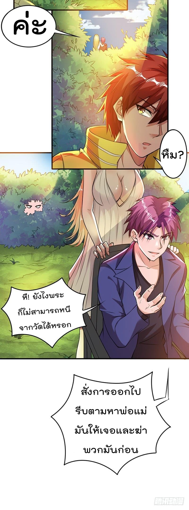 Immortal King of City ราชาอมตะแห่งนคร page 19
