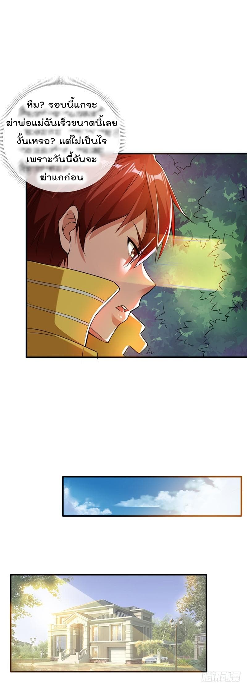 Immortal King of City ราชาอมตะแห่งนคร page 20