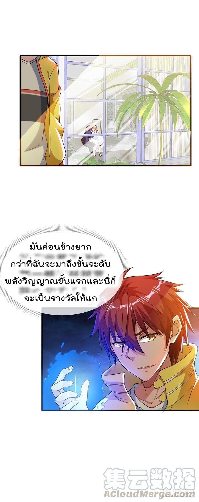 Immortal King of City ราชาอมตะแห่งนคร page 21