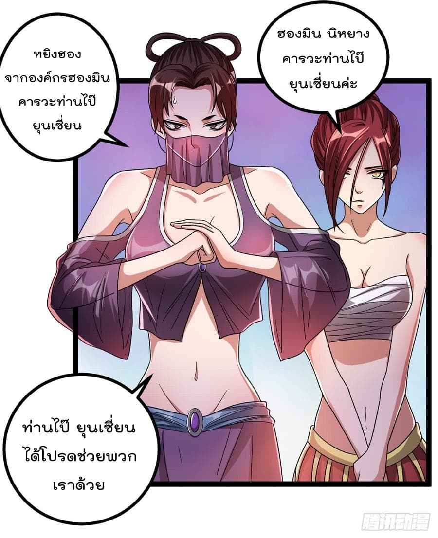 Immortal King of City ราชาอมตะแห่งนคร page 2