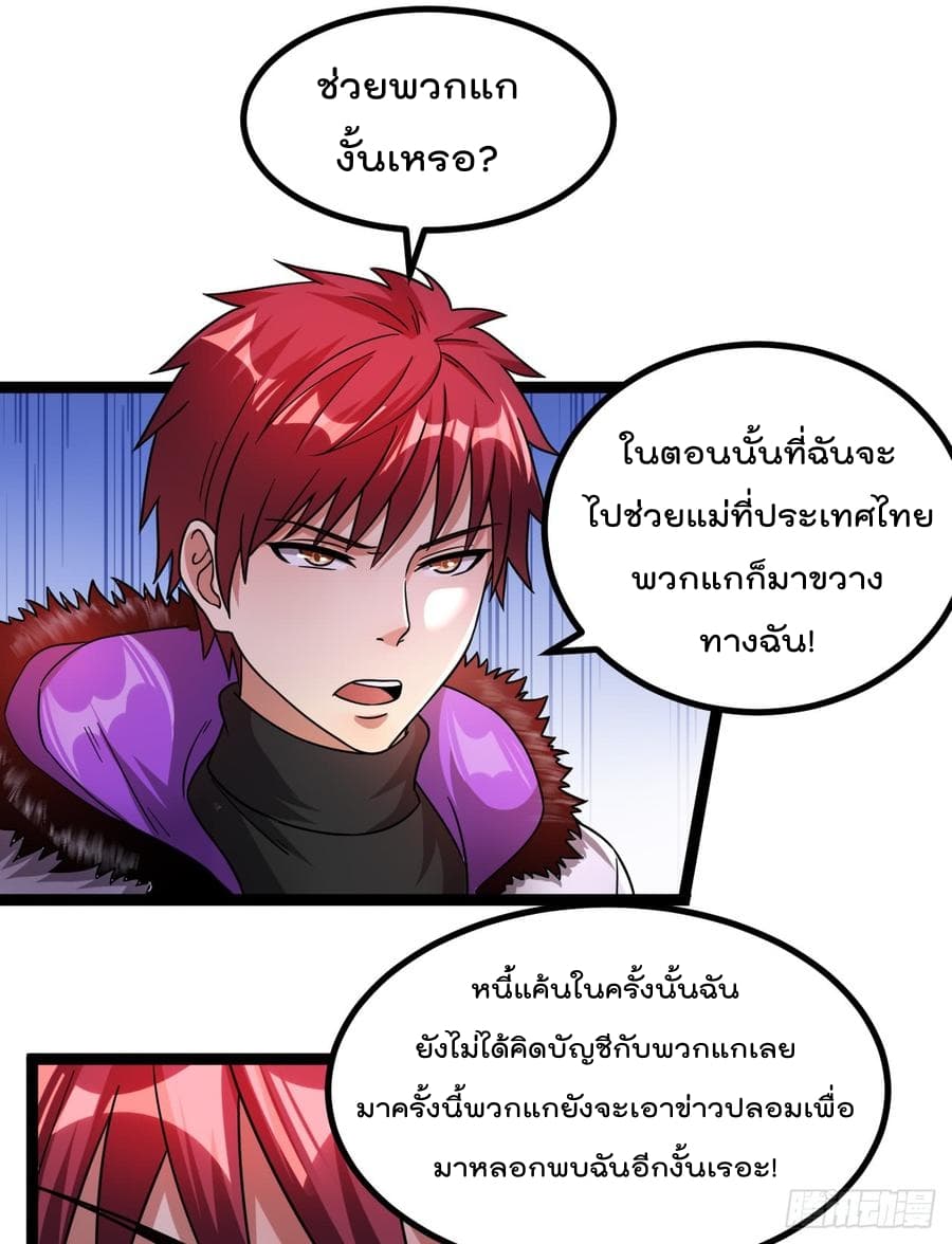 Immortal King of City ราชาอมตะแห่งนคร page 3