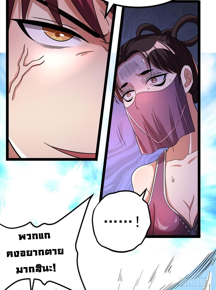 Immortal King of City ราชาอมตะแห่งนคร page 4