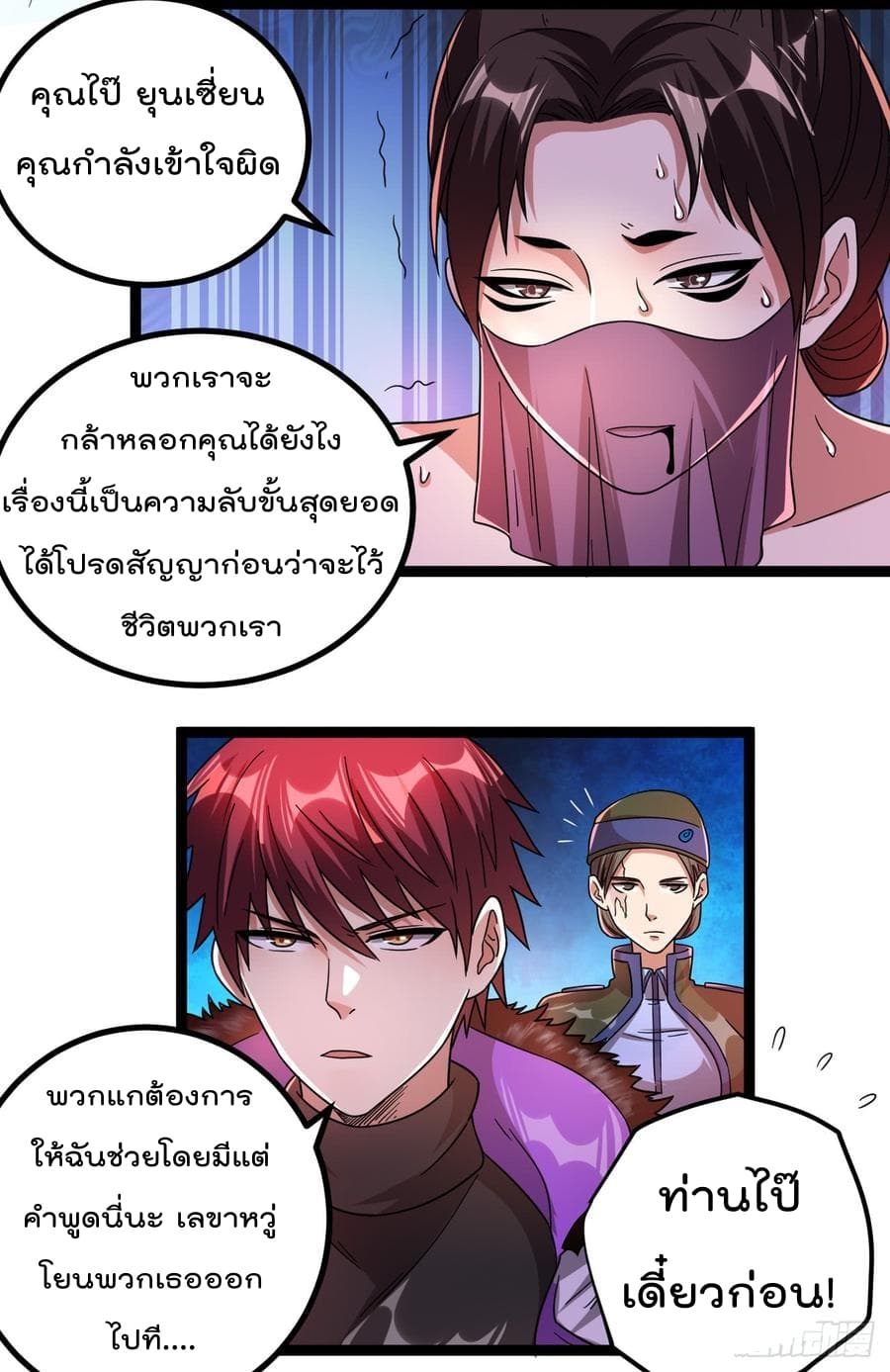Immortal King of City ราชาอมตะแห่งนคร page 6