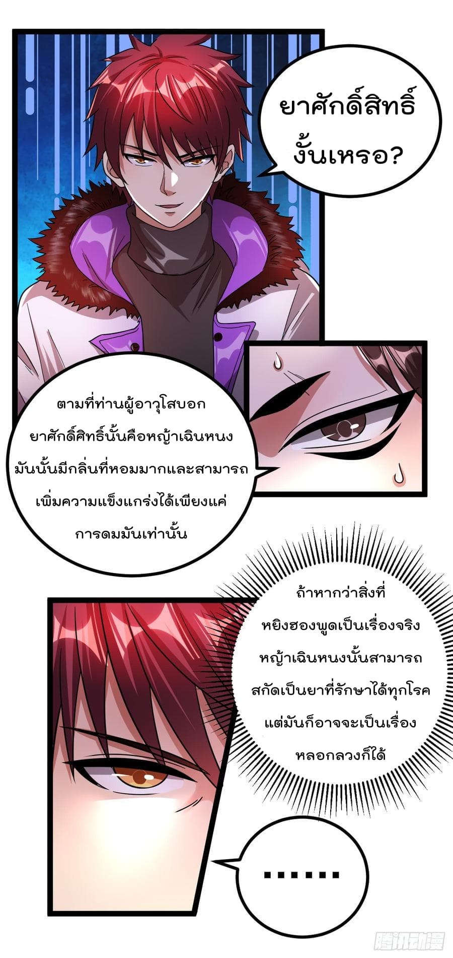 Immortal King of City ราชาอมตะแห่งนคร page 8