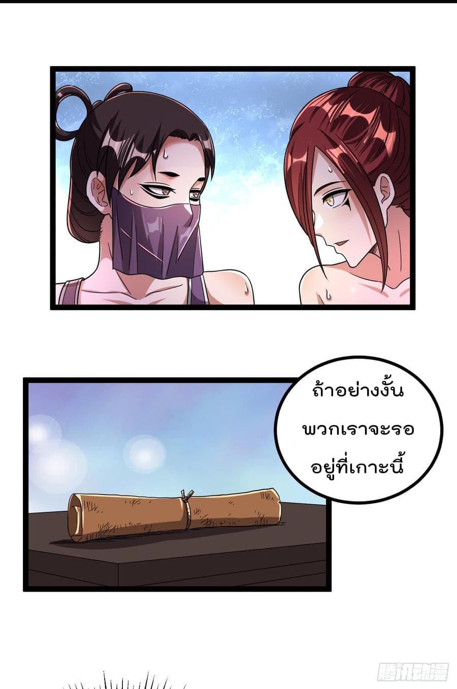 Immortal King of City ราชาอมตะแห่งนคร page 10