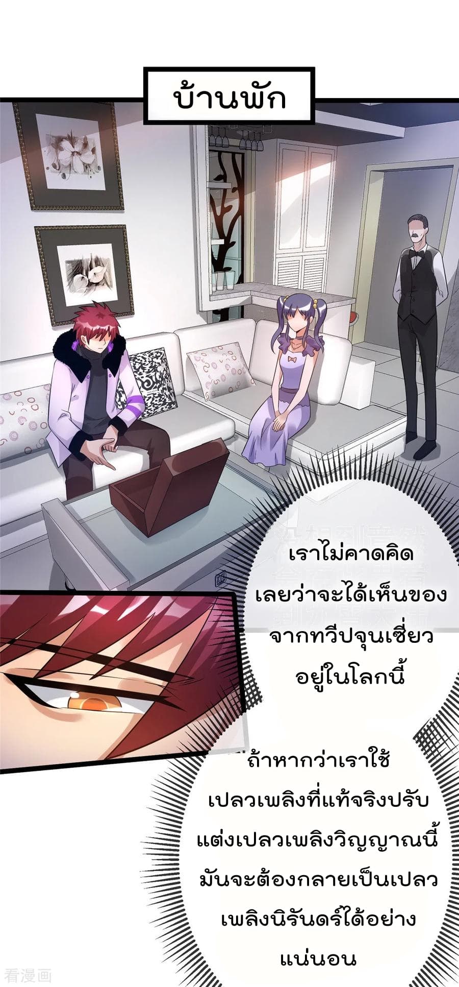 Immortal King of City ราชาอมตะแห่งนคร page 2