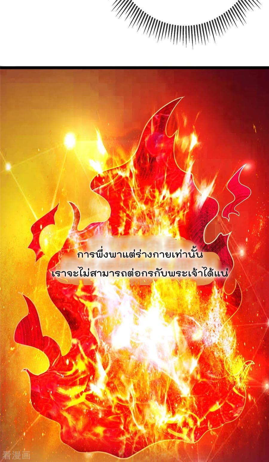 Immortal King of City ราชาอมตะแห่งนคร page 3