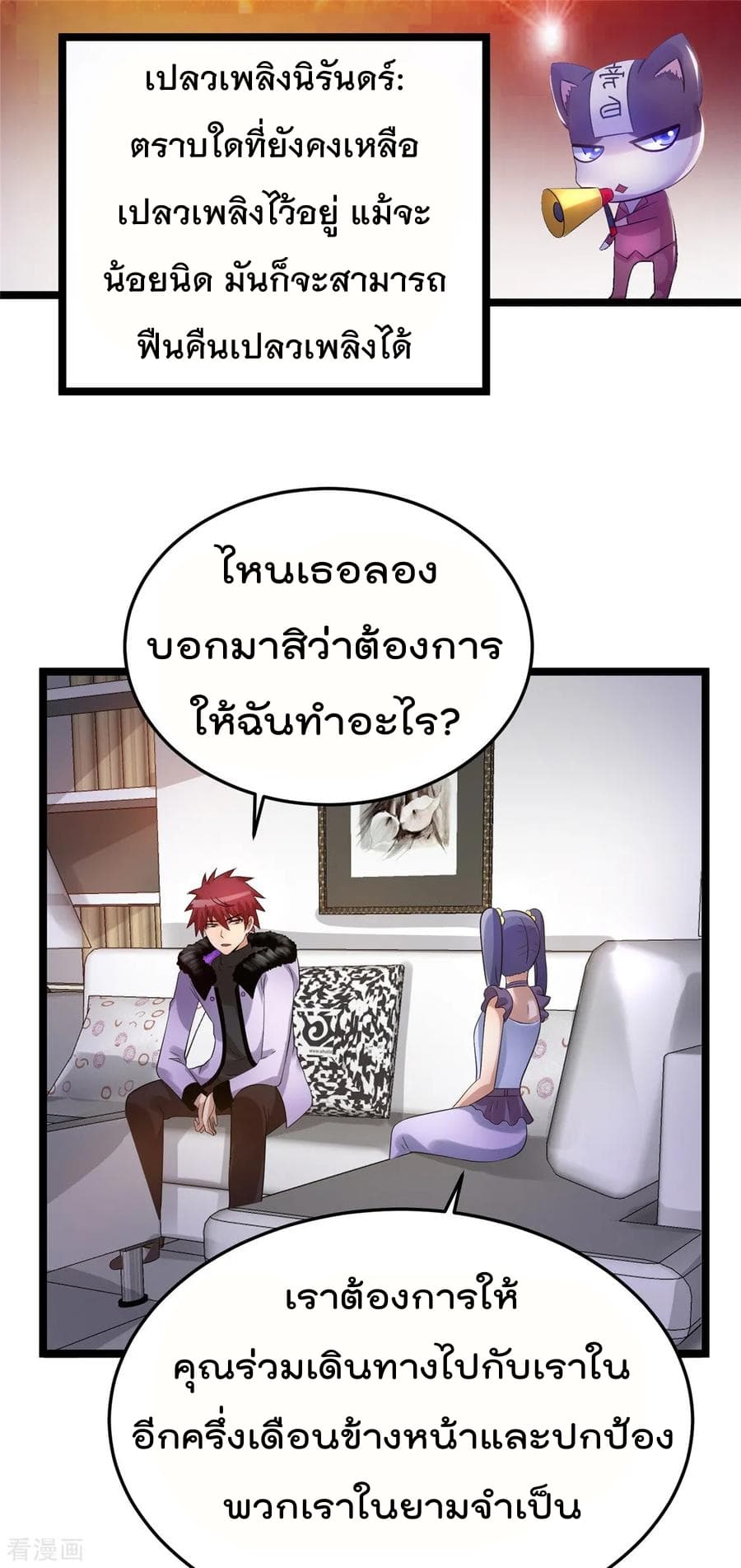 Immortal King of City ราชาอมตะแห่งนคร page 4