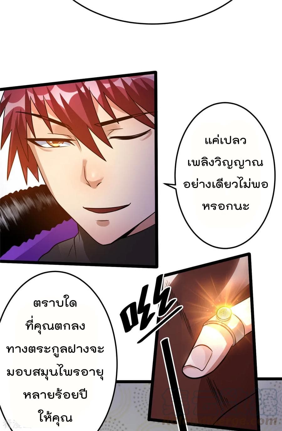 Immortal King of City ราชาอมตะแห่งนคร page 5