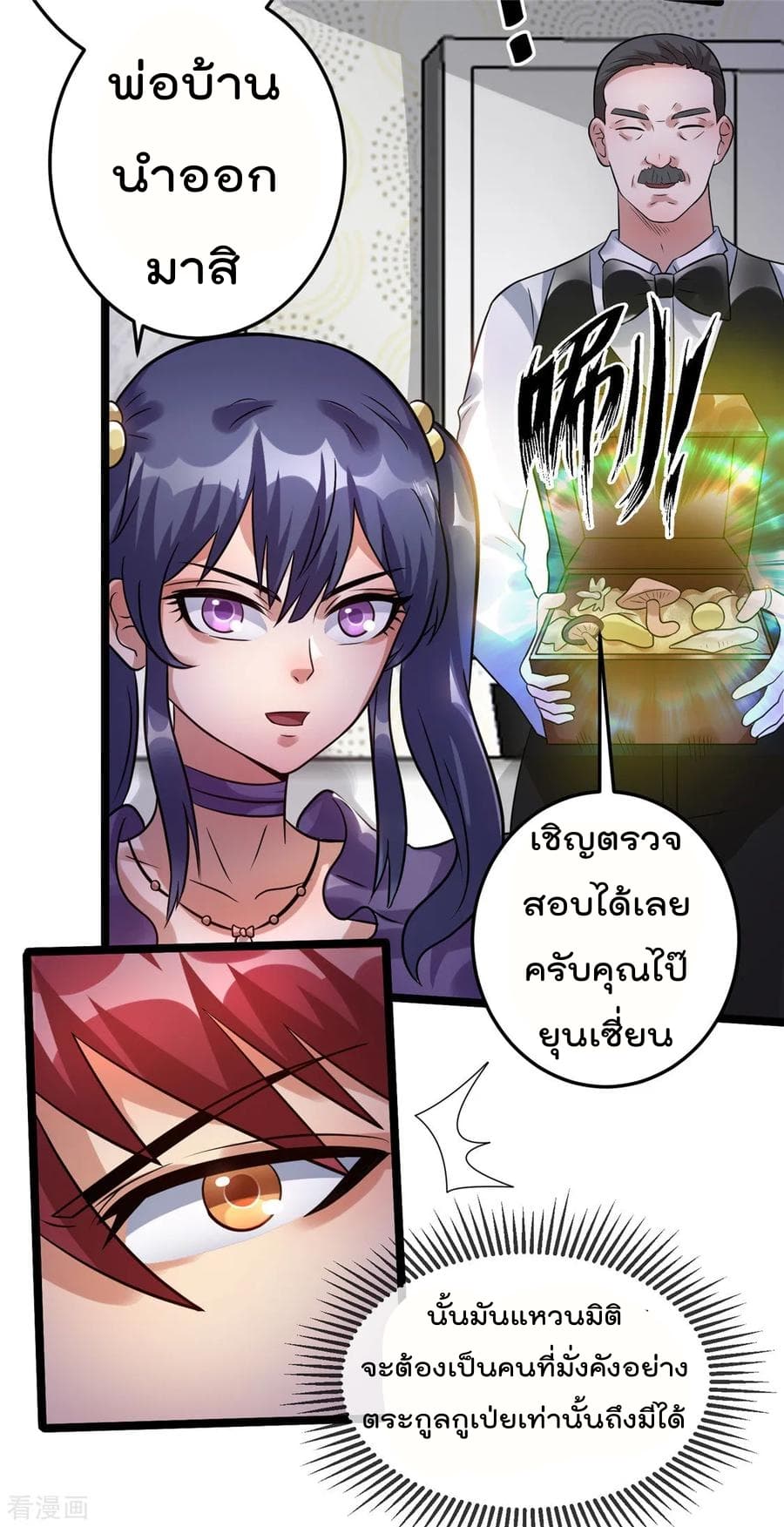 Immortal King of City ราชาอมตะแห่งนคร page 6