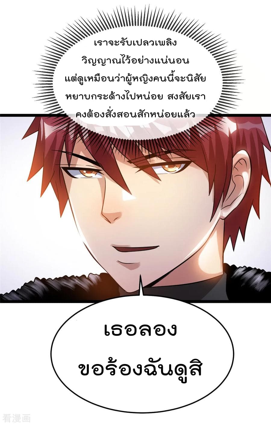Immortal King of City ราชาอมตะแห่งนคร page 8