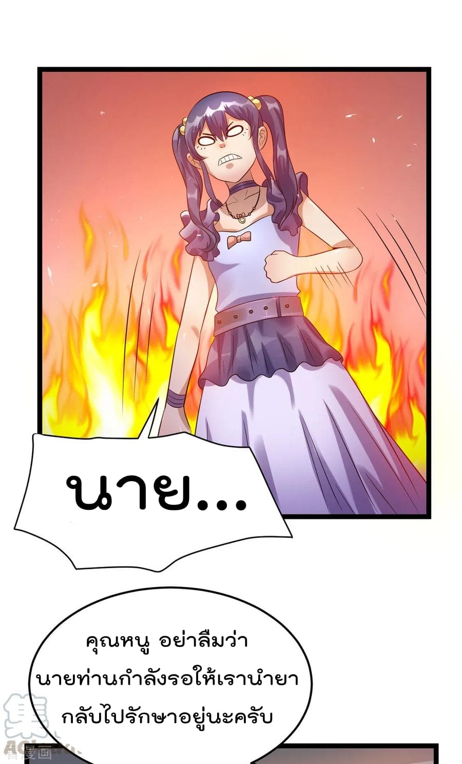 Immortal King of City ราชาอมตะแห่งนคร page 9