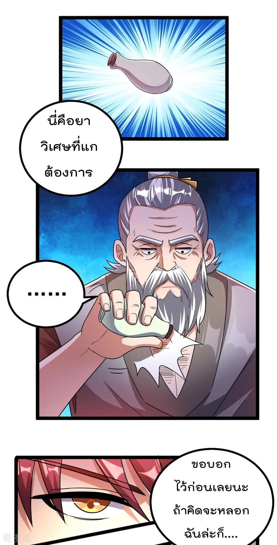 Immortal King of City ราชาอมตะแห่งนคร page 2