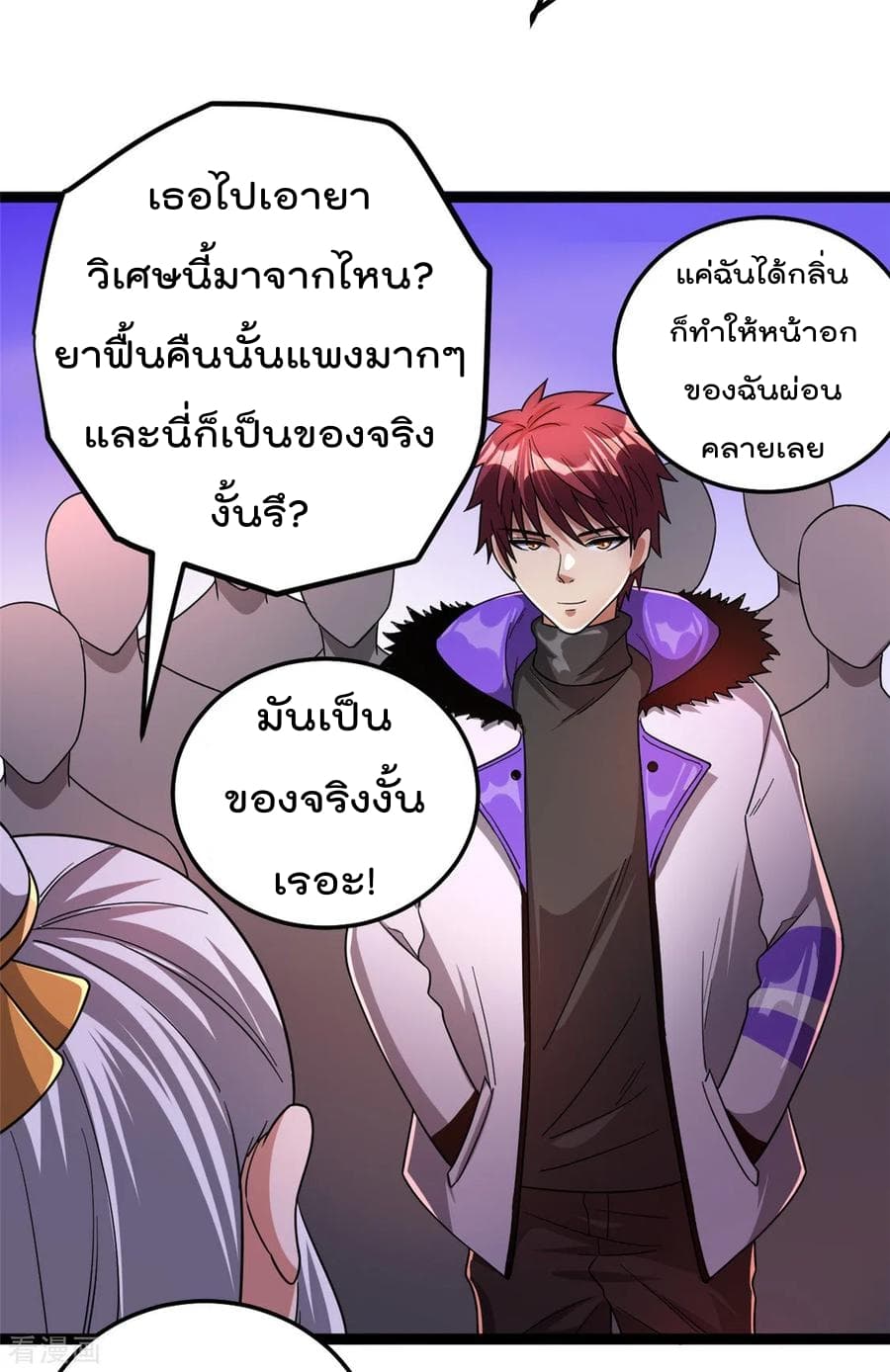 Immortal King of City ราชาอมตะแห่งนคร page 4