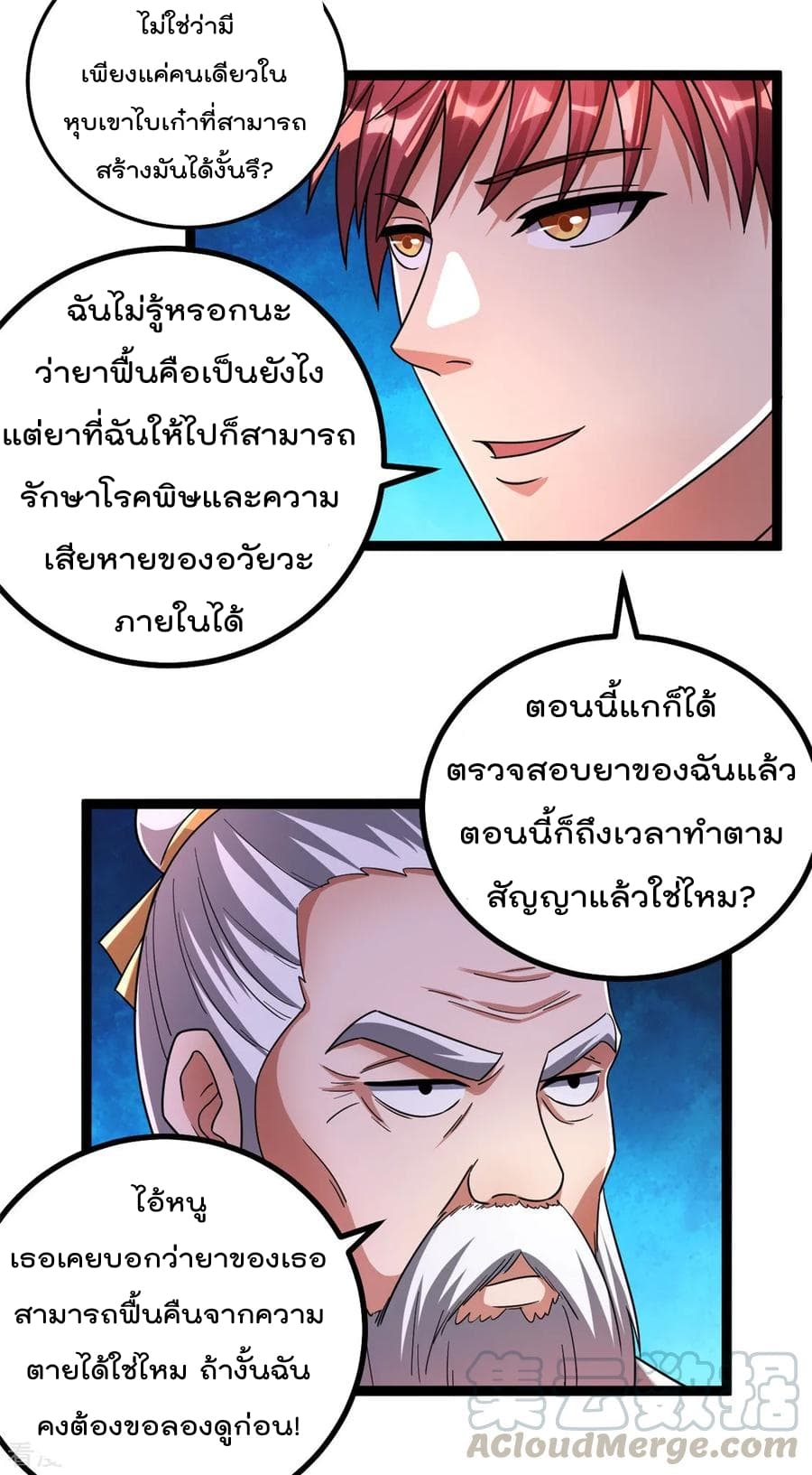 Immortal King of City ราชาอมตะแห่งนคร page 5