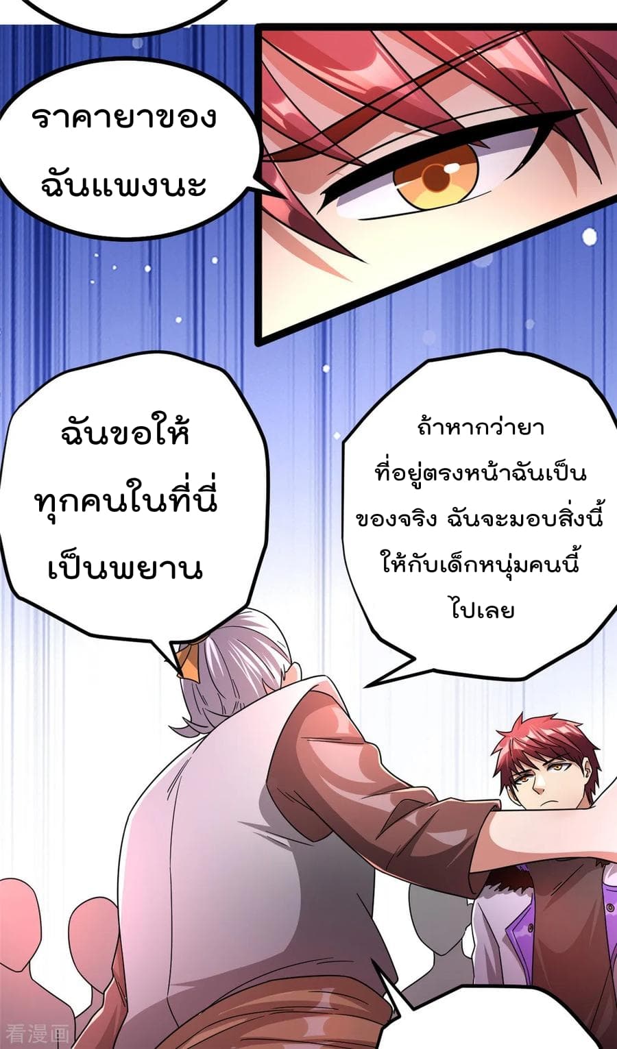 Immortal King of City ราชาอมตะแห่งนคร page 6