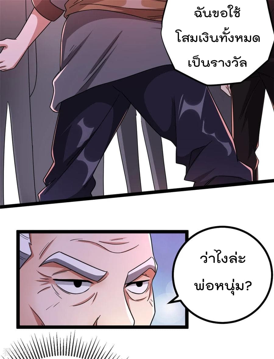 Immortal King of City ราชาอมตะแห่งนคร page 7