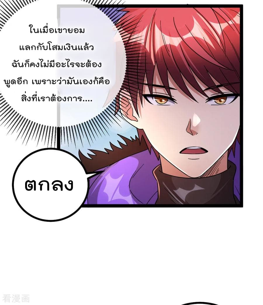Immortal King of City ราชาอมตะแห่งนคร page 8