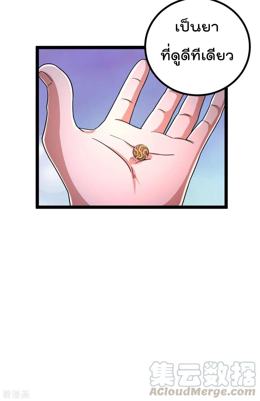Immortal King of City ราชาอมตะแห่งนคร page 9
