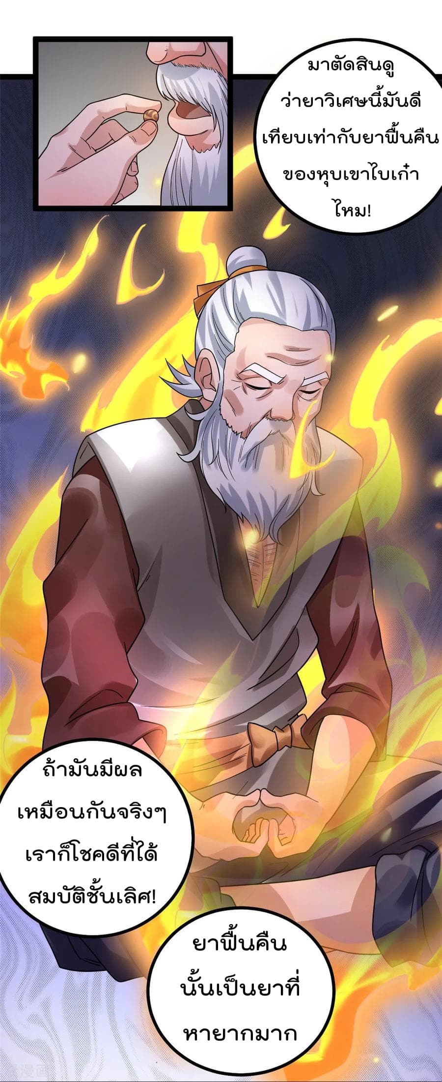 Immortal King of City ราชาอมตะแห่งนคร page 10