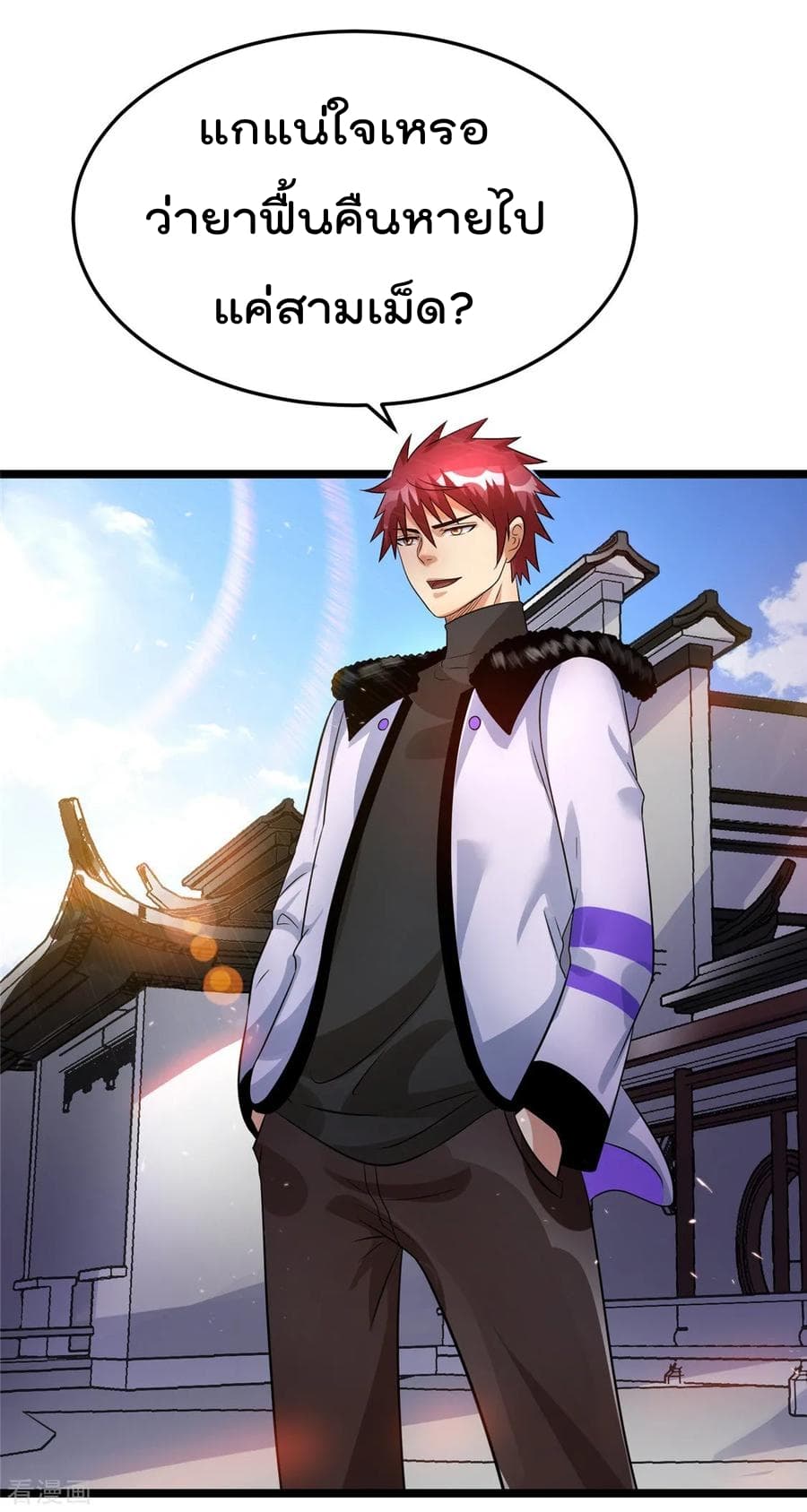 Immortal King of City ราชาอมตะแห่งนคร page 2