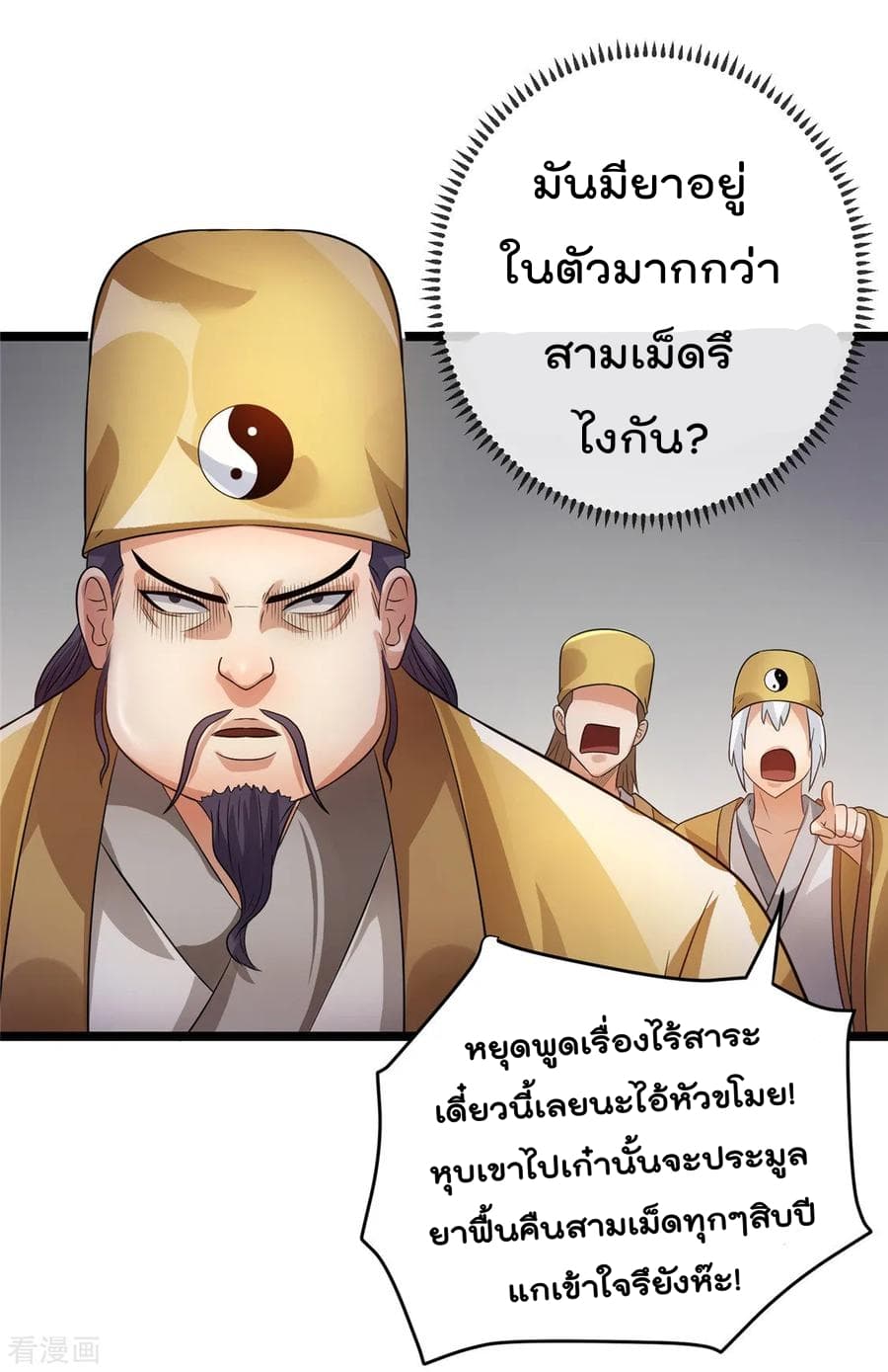 Immortal King of City ราชาอมตะแห่งนคร page 3