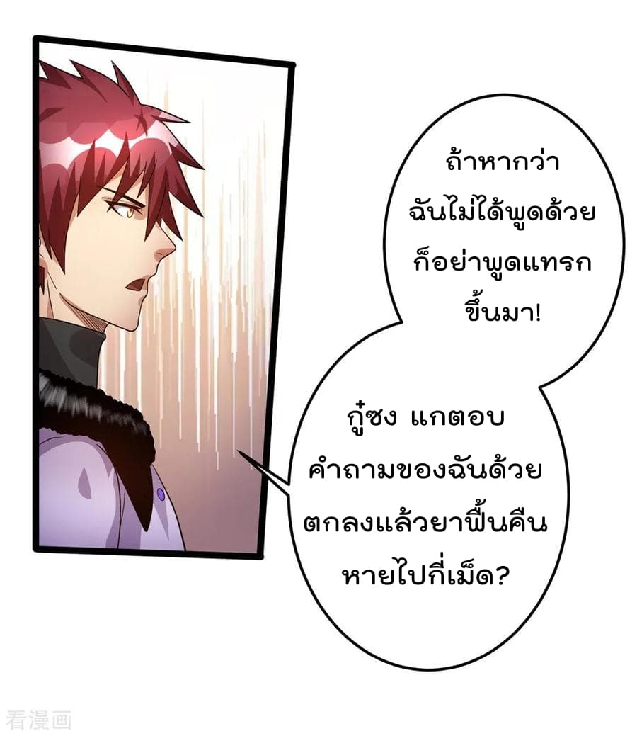 Immortal King of City ราชาอมตะแห่งนคร page 4
