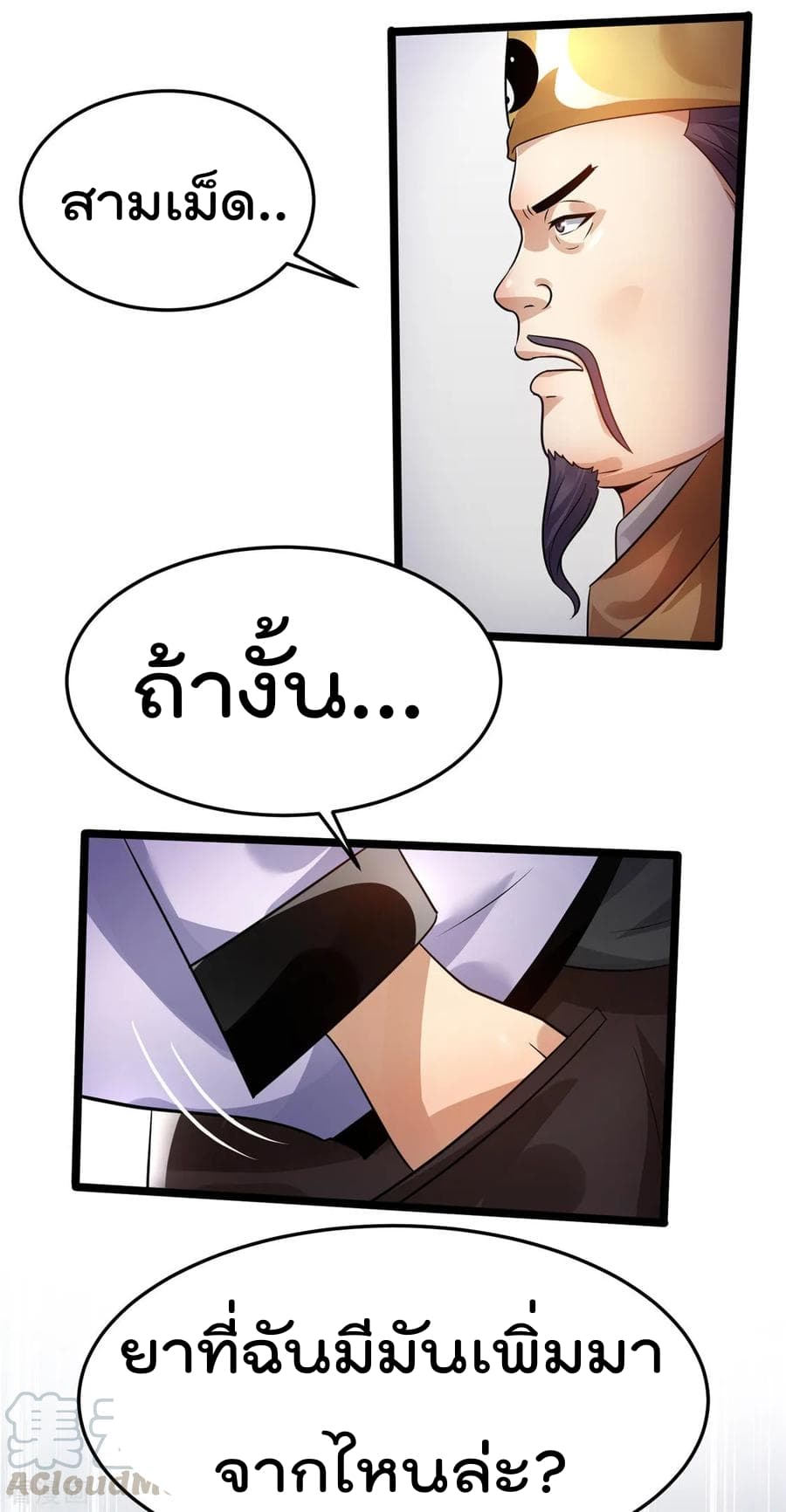 Immortal King of City ราชาอมตะแห่งนคร page 5