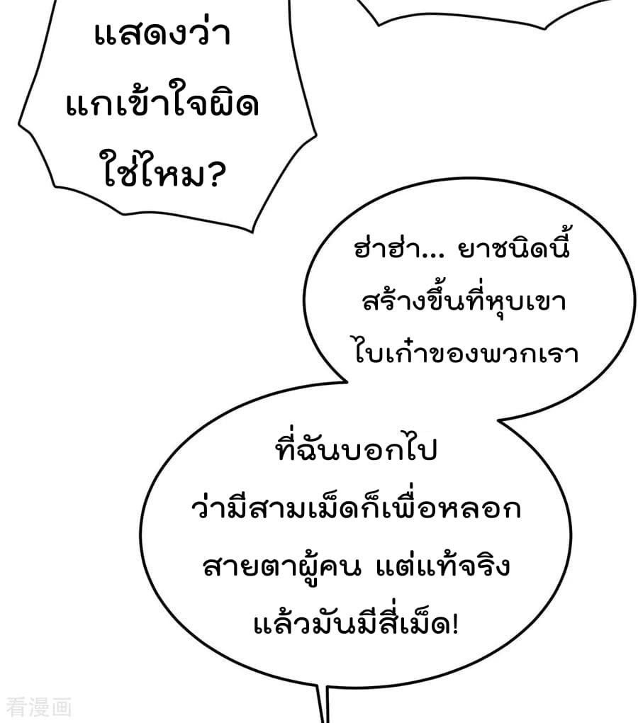 Immortal King of City ราชาอมตะแห่งนคร page 7