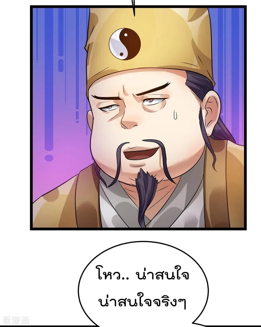 Immortal King of City ราชาอมตะแห่งนคร page 8
