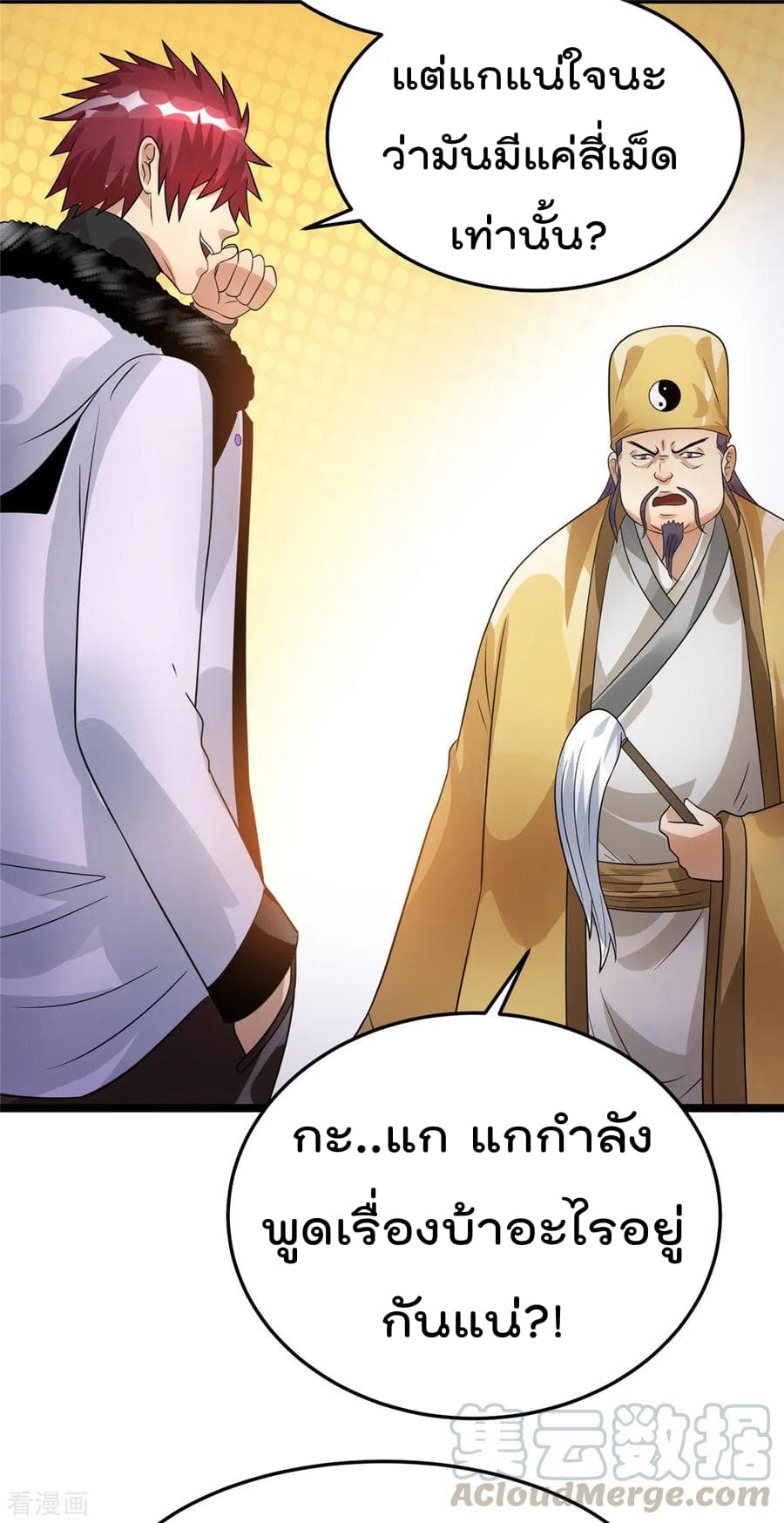 Immortal King of City ราชาอมตะแห่งนคร page 9