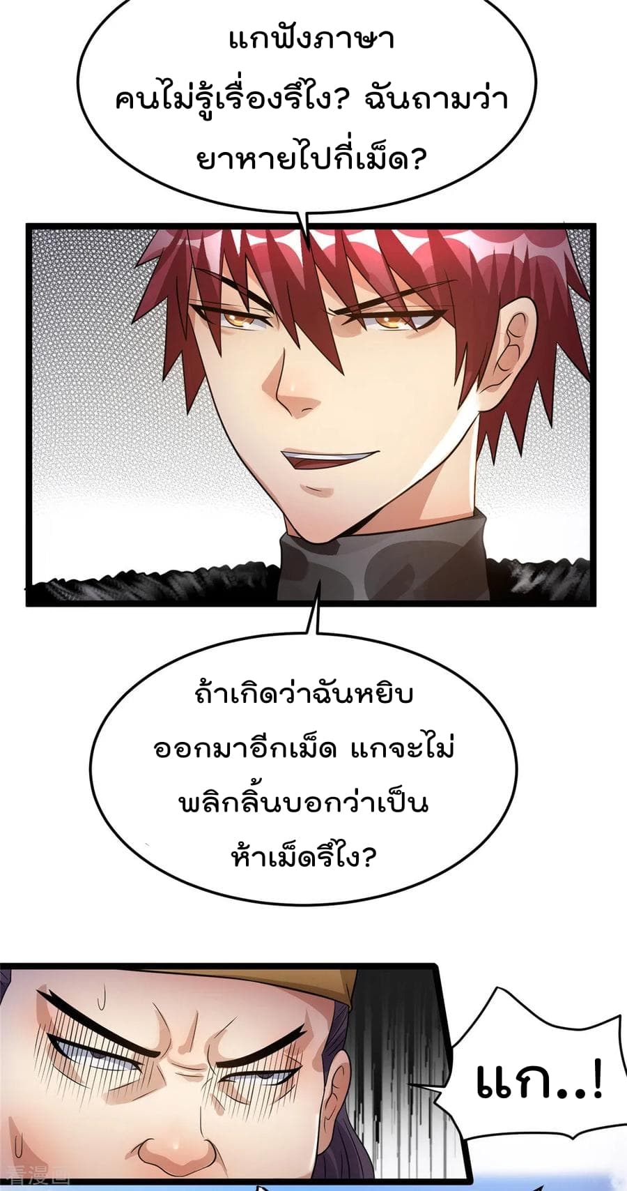 Immortal King of City ราชาอมตะแห่งนคร page 10