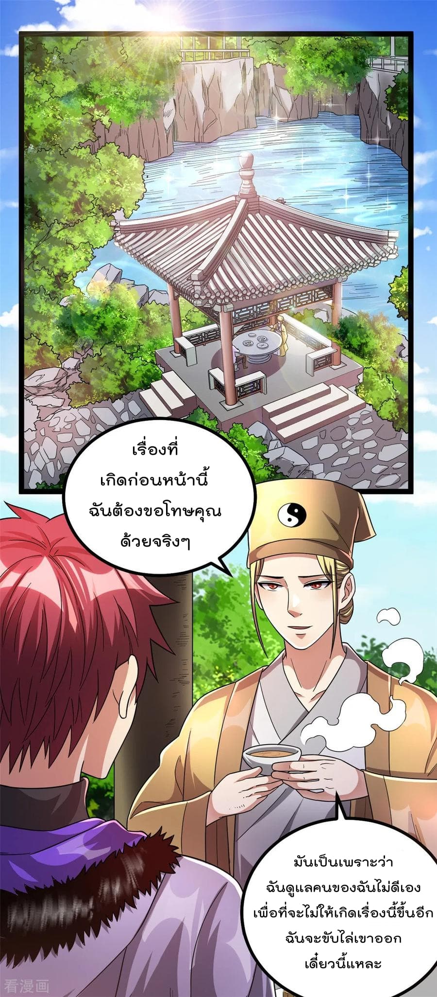 Immortal King of City ราชาอมตะแห่งนคร page 2