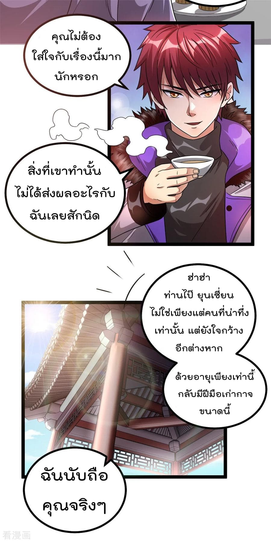Immortal King of City ราชาอมตะแห่งนคร page 3