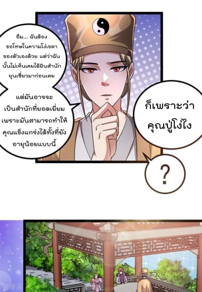 Immortal King of City ราชาอมตะแห่งนคร page 4