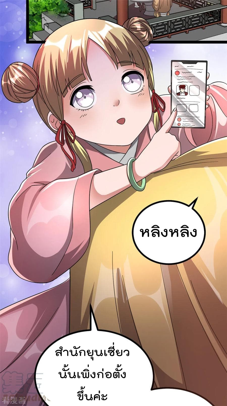 Immortal King of City ราชาอมตะแห่งนคร page 5
