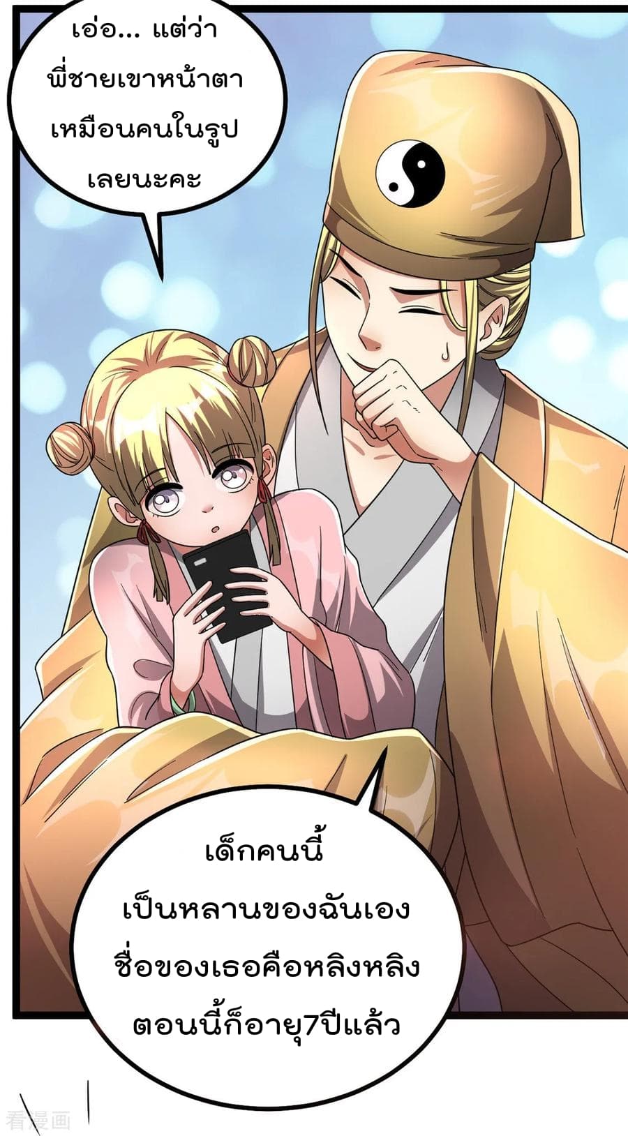 Immortal King of City ราชาอมตะแห่งนคร page 7