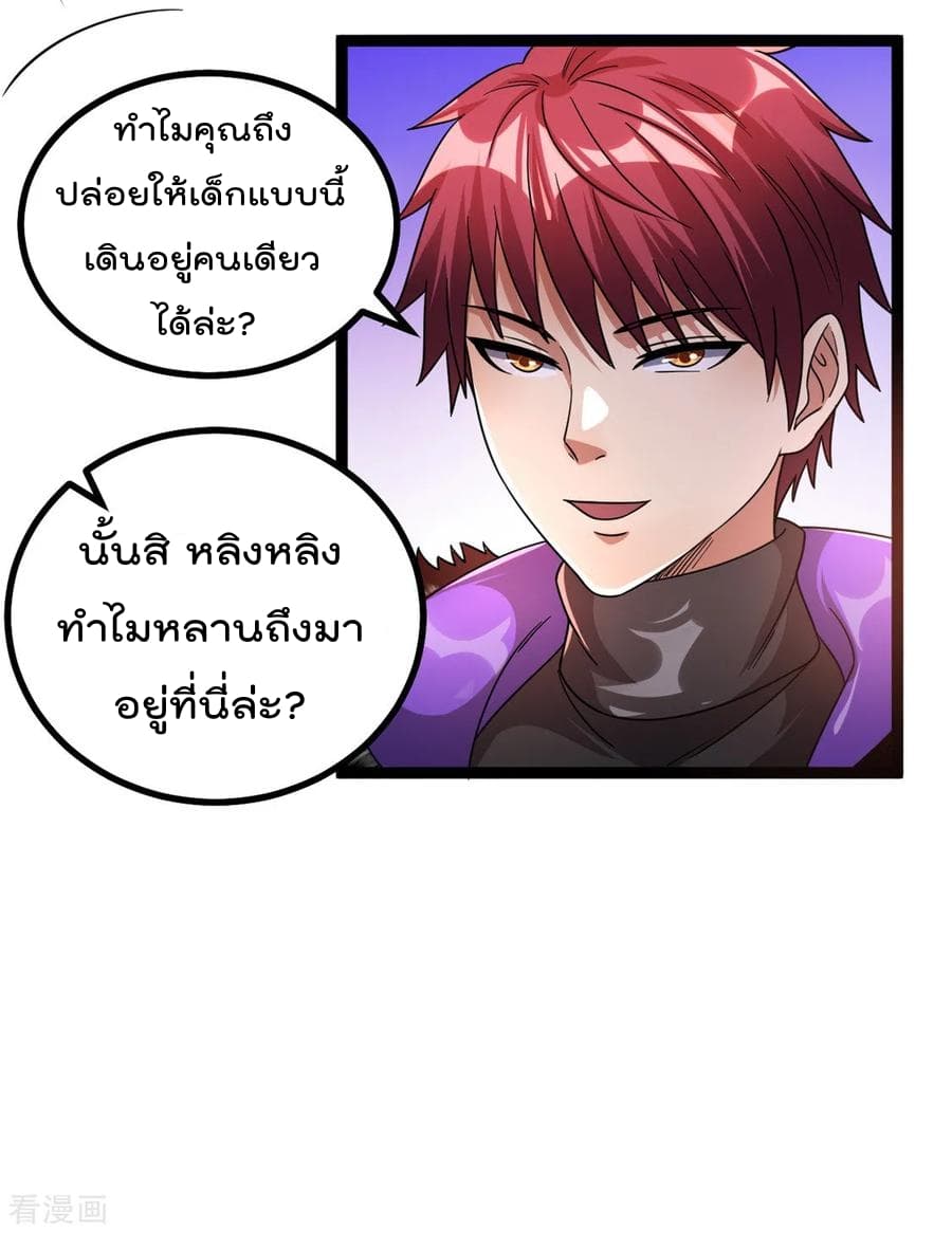 Immortal King of City ราชาอมตะแห่งนคร page 8