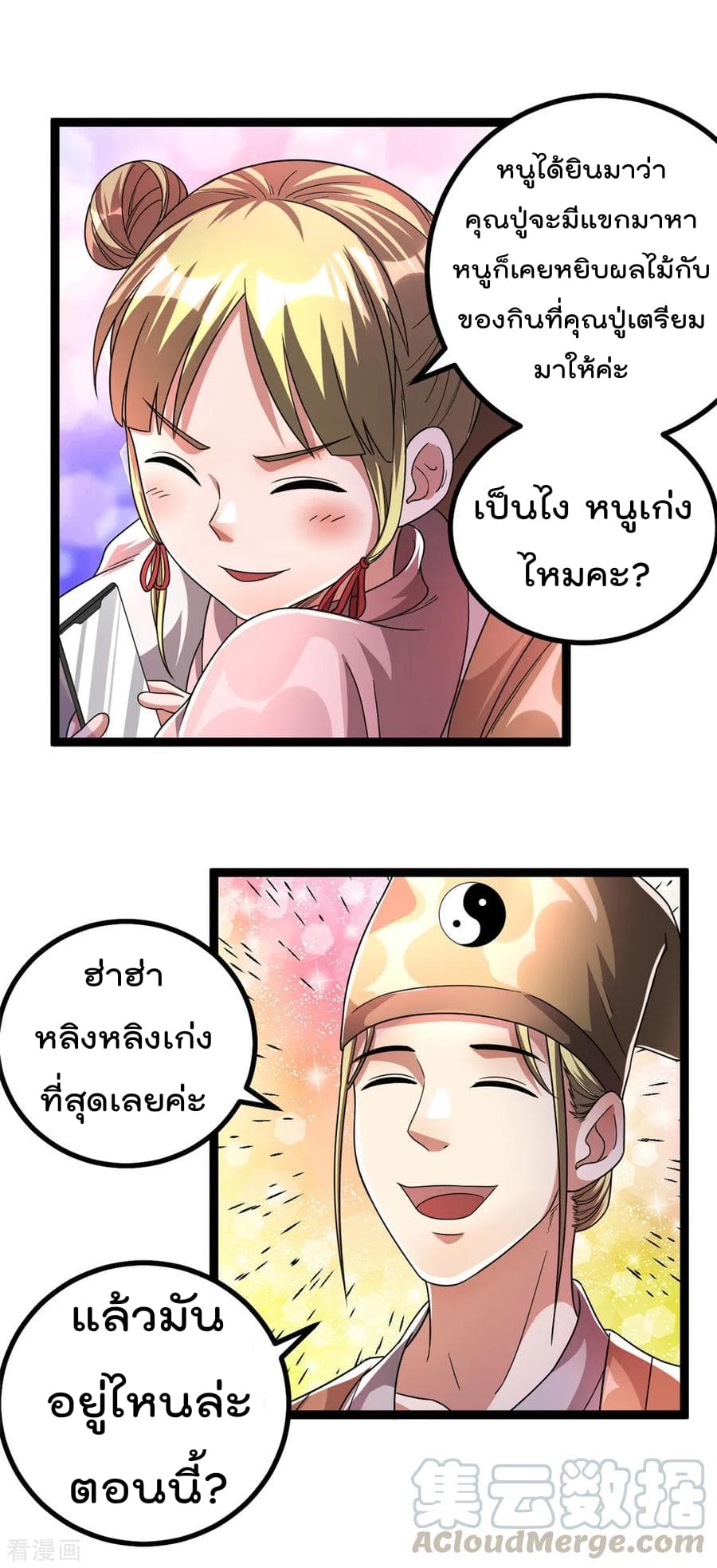 Immortal King of City ราชาอมตะแห่งนคร page 9
